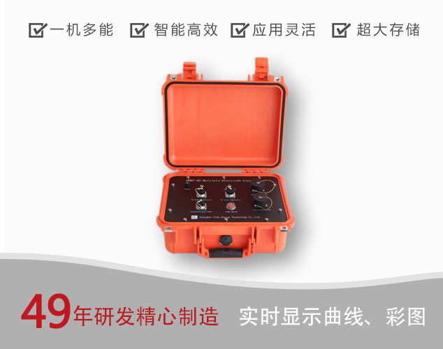ADUK-3/4高密度电法测量系统