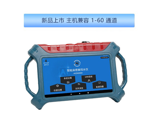 智能高密度找水仪