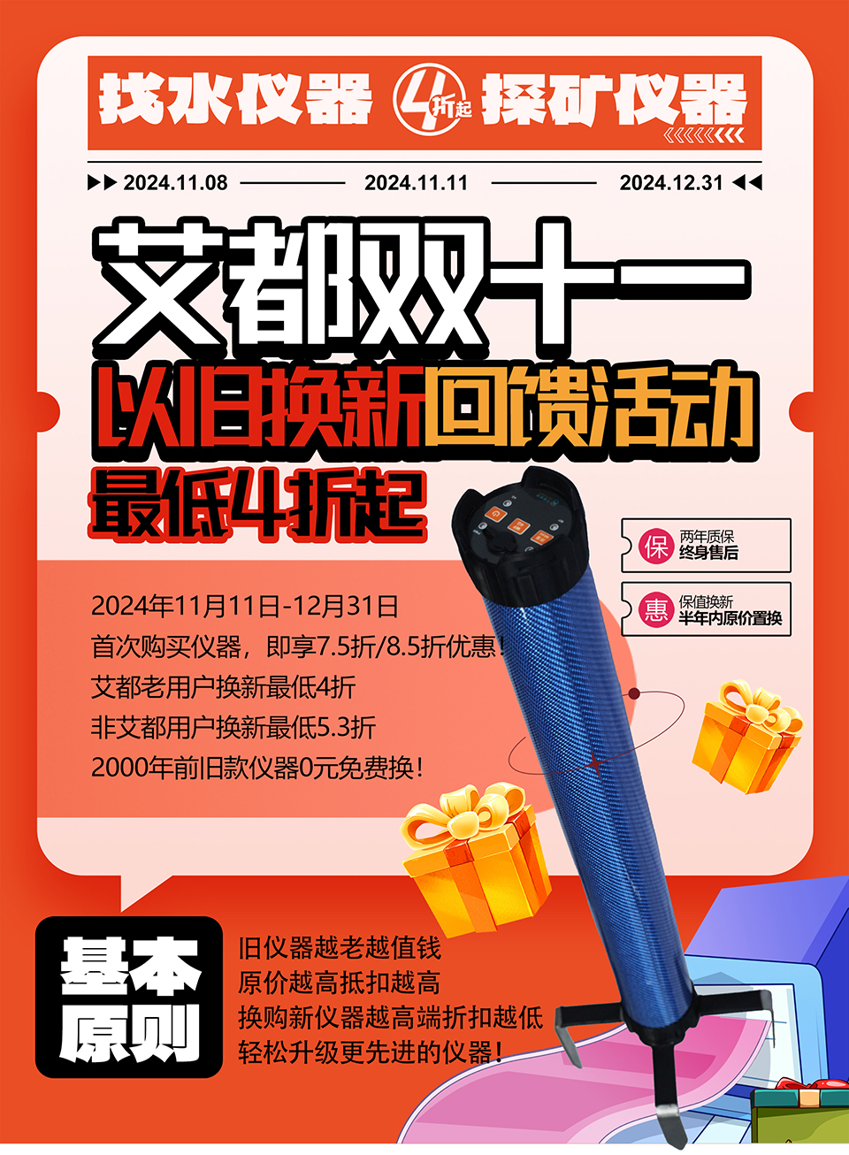 艾都双十一以旧换新活动