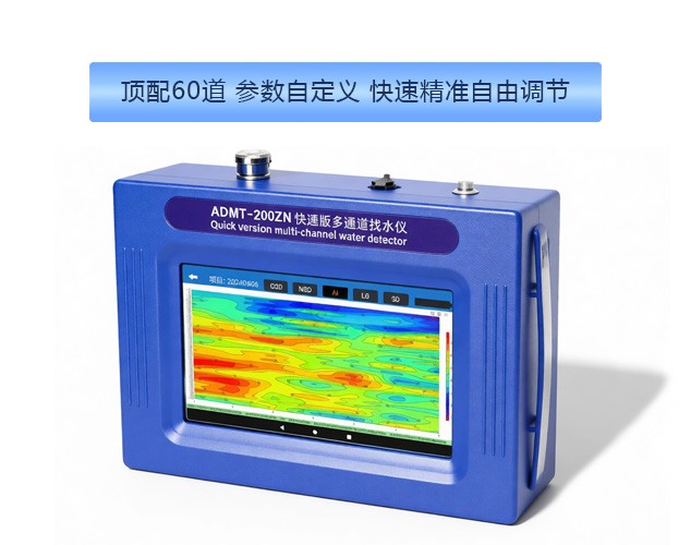 快速版多通道找水仪