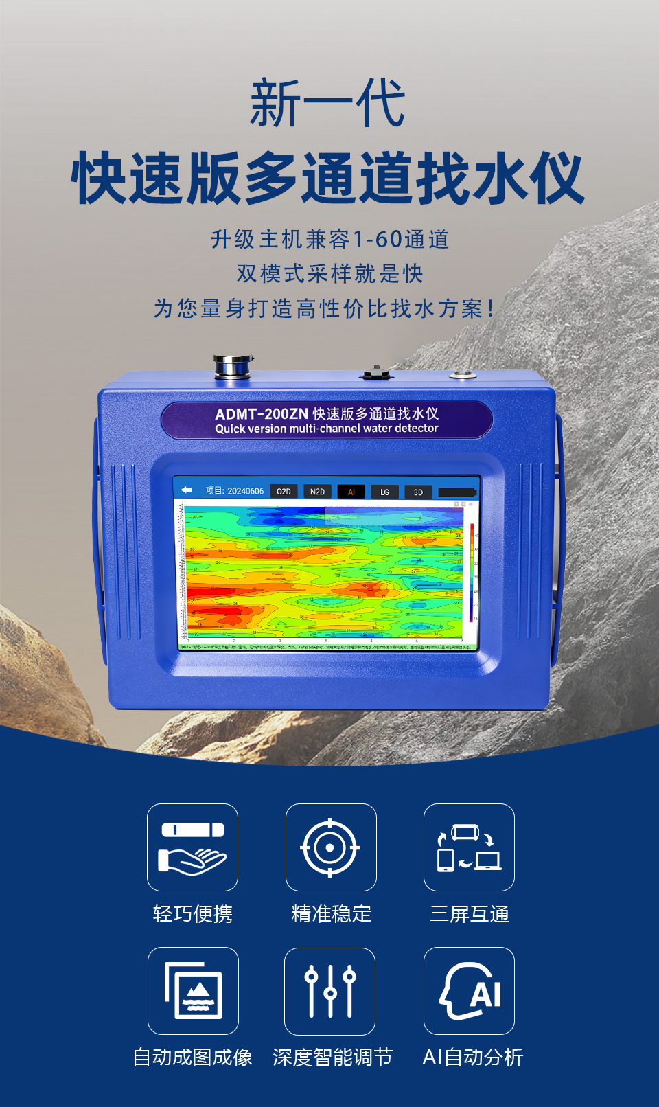 快速版多通道找水仪