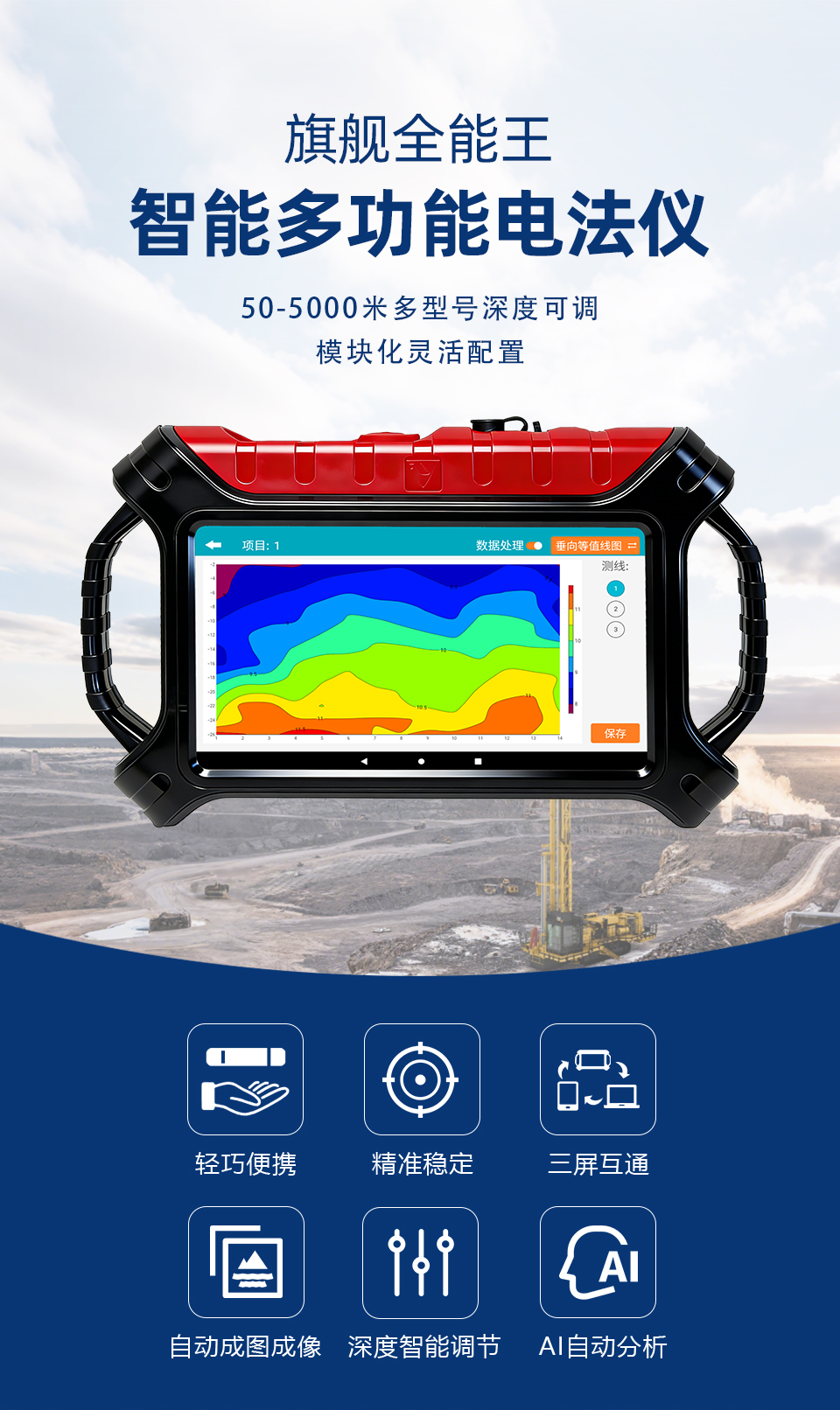 能多功能电法仪