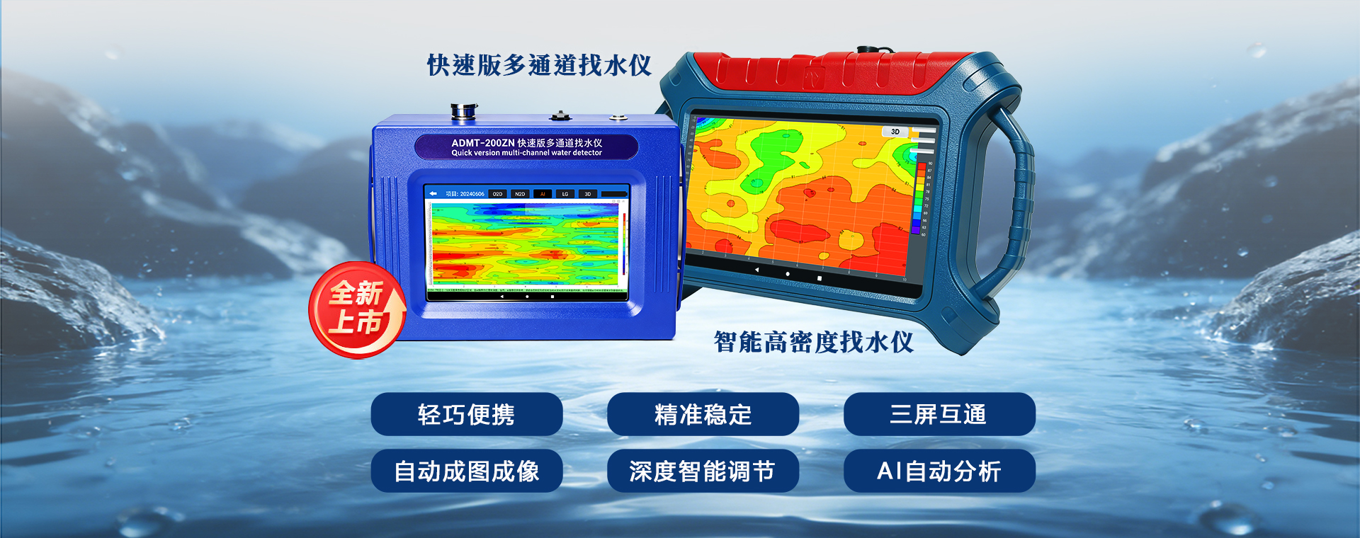 2025年新款找水仪