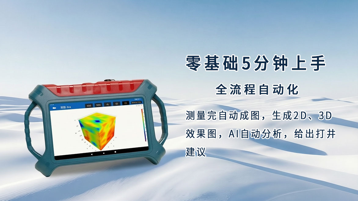 智能高密度找水仪 智能高密度找水仪