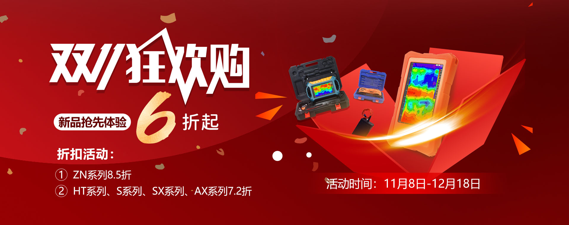 艾都双十一活动